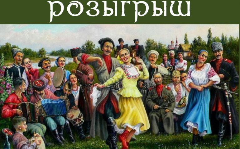 Праздник-обряд Посвящение юношей в казаки