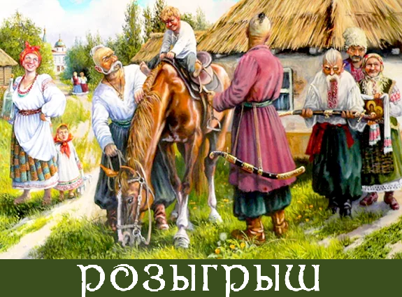 Праздник-обряд посвящение юношей в казаки